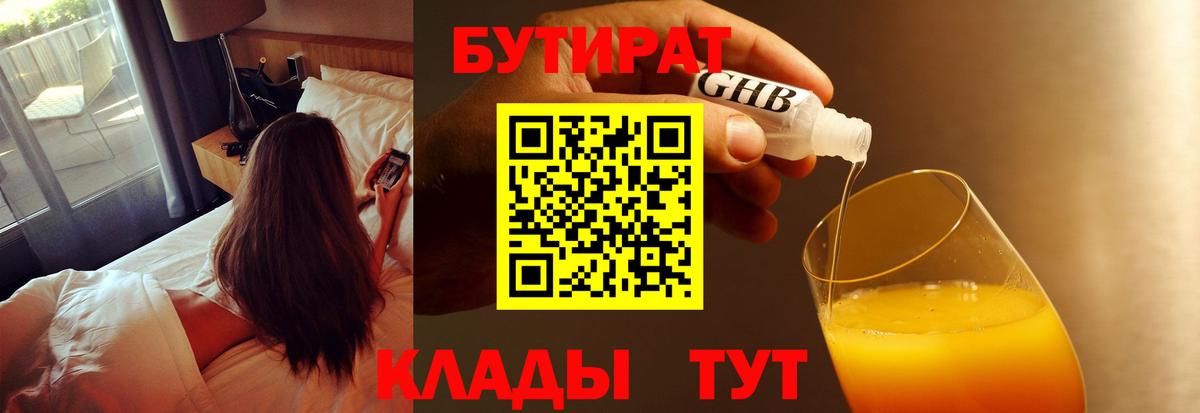 Истра  Бутират  Вход с VPN  БУТИРАТ 99% 