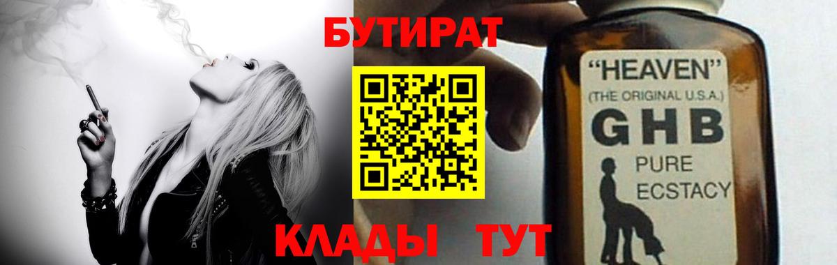 БУТИРАТ BDO Истра