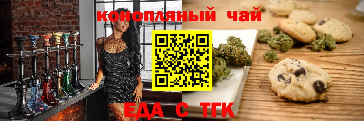 Еда ТГК конопля  Вход с VPN  Истра 