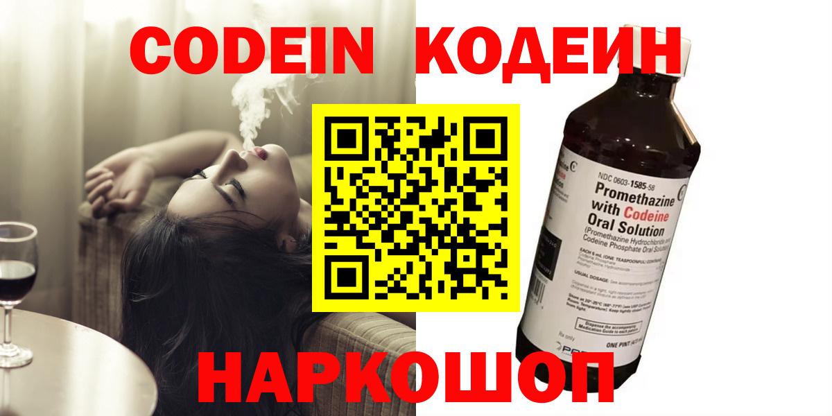 Codein Purple Drank  Вход с VPN  Истра  Кодеиновый сироп Lean Purple Drank 