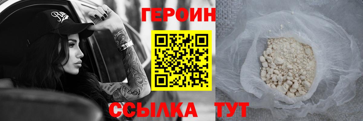 Героин  Героин гречка  Вход с VPN  Истра 
