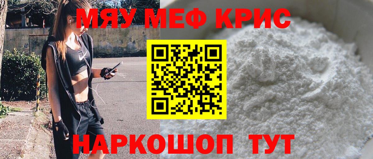 Мефедрон  МЕФ  Вход с VPN  МЕФ кристаллы  Мефедрон mephedrone  Истра 