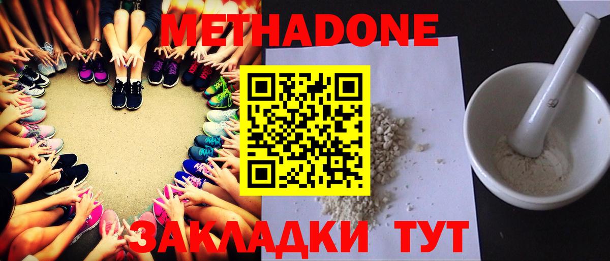МЕТАДОН мёд  МЕТАДОН кристалл  Истра  Вход с VPN 